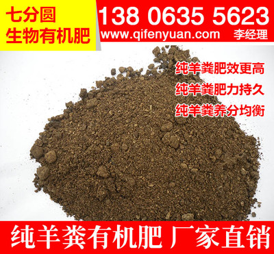 發(fā)酵羊糞制作優(yōu)質生物有機肥的方法步驟與生物質能技術服務