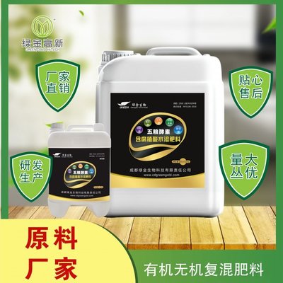 五糧酵素含腐殖酸水溶肥料 融合生物肥料與生物質能技術的現(xiàn)代農業(yè)服務
