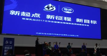 福來戰(zhàn)略品牌咨詢 專注酸奶十七載，助力雪原乳業(yè)2018踏上品牌農業(yè)新征程